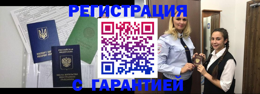 временная регистрация гарантия в Невинномысске
