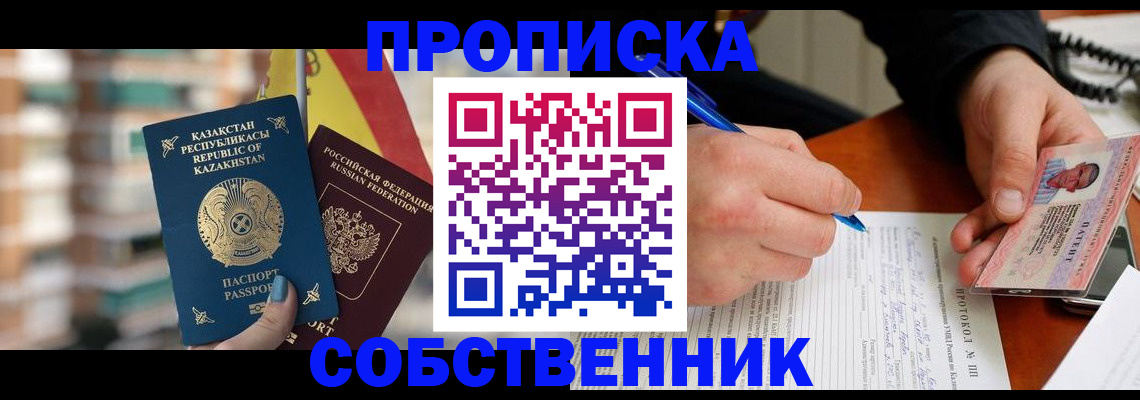 где прописаться в Невинномысске