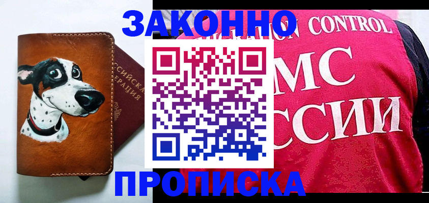 прописка 2025 в Невинномысске