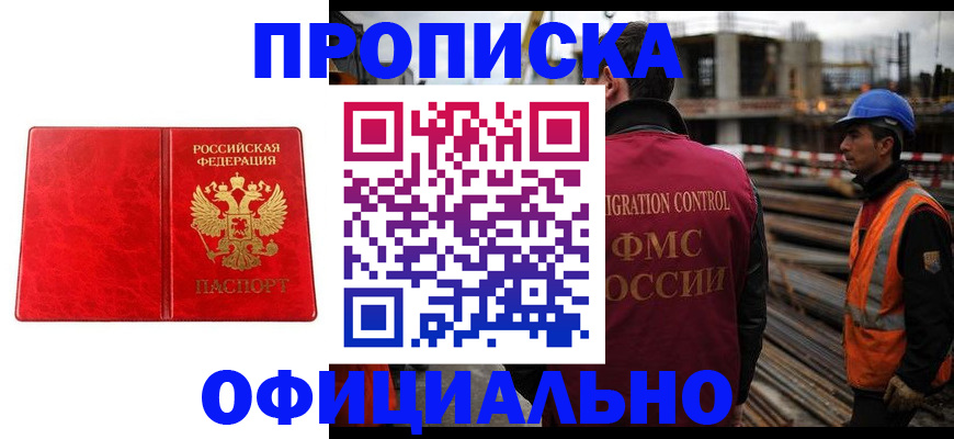 временная регистрация собственник в Невинномысске